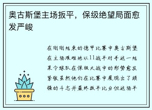 奥古斯堡主场扳平，保级绝望局面愈发严峻