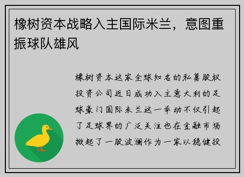 橡树资本战略入主国际米兰，意图重振球队雄风