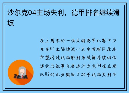 沙尔克04主场失利，德甲排名继续滑坡