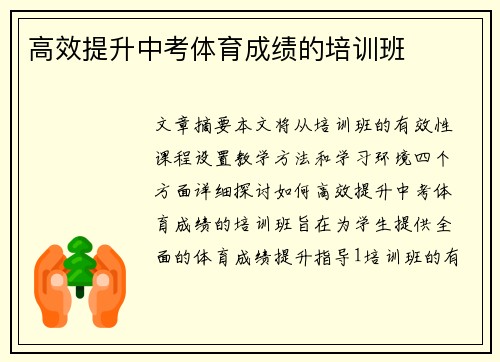 高效提升中考体育成绩的培训班