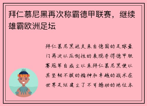 拜仁慕尼黑再次称霸德甲联赛，继续雄霸欧洲足坛