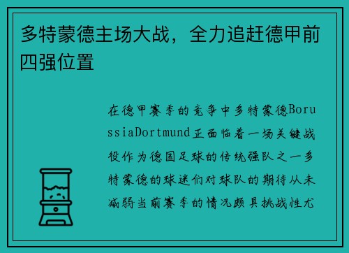 多特蒙德主场大战，全力追赶德甲前四强位置