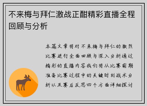 不来梅与拜仁激战正酣精彩直播全程回顾与分析