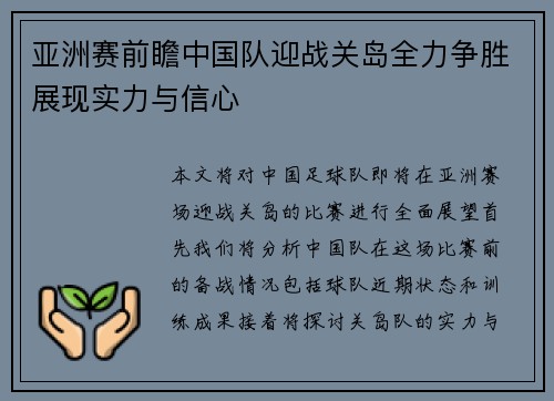 亚洲赛前瞻中国队迎战关岛全力争胜展现实力与信心
