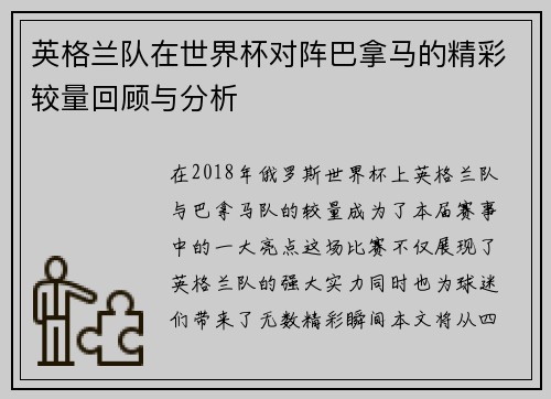 英格兰队在世界杯对阵巴拿马的精彩较量回顾与分析