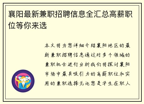 襄阳最新兼职招聘信息全汇总高薪职位等你来选