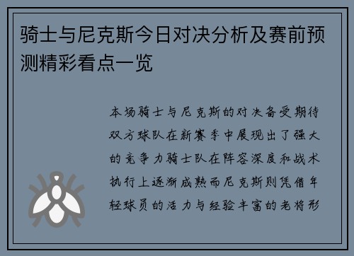 骑士与尼克斯今日对决分析及赛前预测精彩看点一览