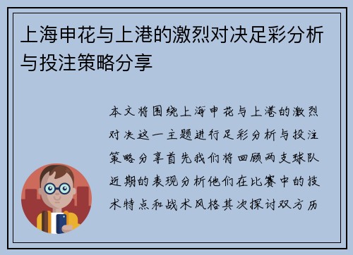 上海申花与上港的激烈对决足彩分析与投注策略分享