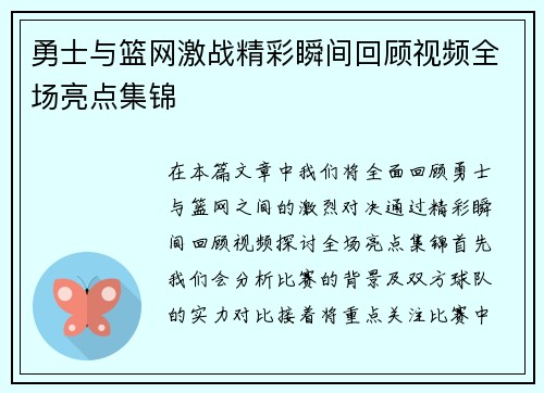勇士与篮网激战精彩瞬间回顾视频全场亮点集锦
