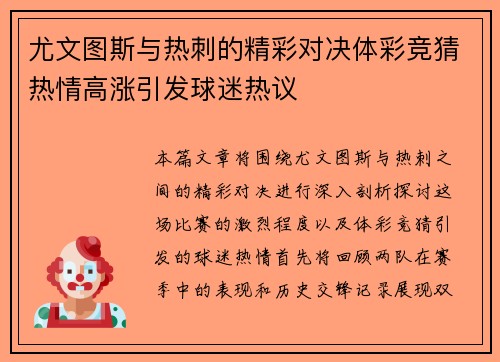 尤文图斯与热刺的精彩对决体彩竞猜热情高涨引发球迷热议