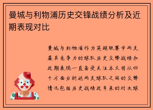 曼城与利物浦历史交锋战绩分析及近期表现对比