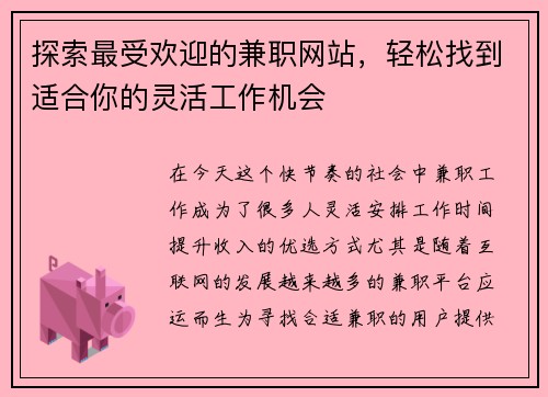探索最受欢迎的兼职网站，轻松找到适合你的灵活工作机会
