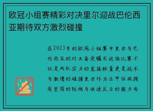 欧冠小组赛精彩对决里尔迎战巴伦西亚期待双方激烈碰撞