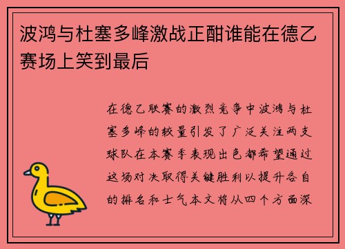波鸿与杜塞多峰激战正酣谁能在德乙赛场上笑到最后