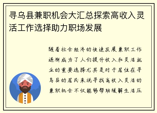 寻乌县兼职机会大汇总探索高收入灵活工作选择助力职场发展