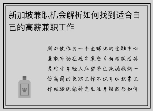 新加坡兼职机会解析如何找到适合自己的高薪兼职工作