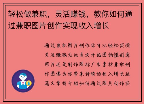 轻松做兼职，灵活赚钱，教你如何通过兼职图片创作实现收入增长