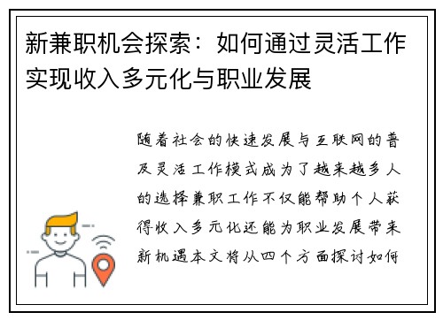新兼职机会探索：如何通过灵活工作实现收入多元化与职业发展