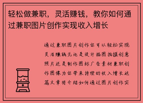 轻松做兼职，灵活赚钱，教你如何通过兼职图片创作实现收入增长