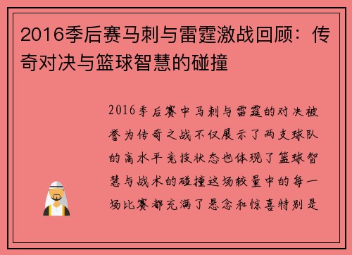 2016季后赛马刺与雷霆激战回顾：传奇对决与篮球智慧的碰撞