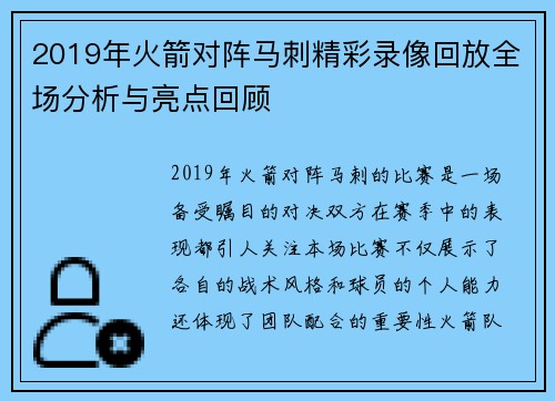 2019年火箭对阵马刺精彩录像回放全场分析与亮点回顾