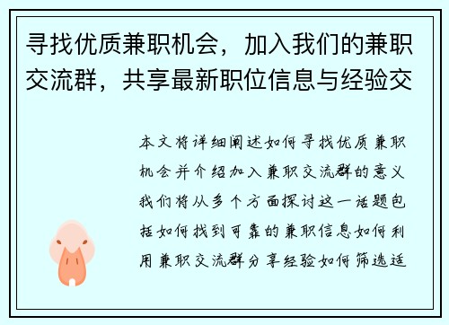 寻找优质兼职机会，加入我们的兼职交流群，共享最新职位信息与经验交流
