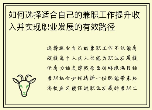 如何选择适合自己的兼职工作提升收入并实现职业发展的有效路径