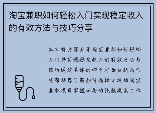 淘宝兼职如何轻松入门实现稳定收入的有效方法与技巧分享
