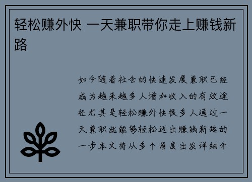 轻松赚外快 一天兼职带你走上赚钱新路