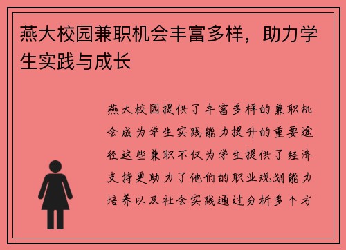 燕大校园兼职机会丰富多样，助力学生实践与成长