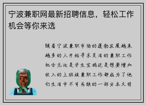 宁波兼职网最新招聘信息，轻松工作机会等你来选