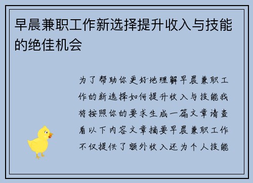 早晨兼职工作新选择提升收入与技能的绝佳机会