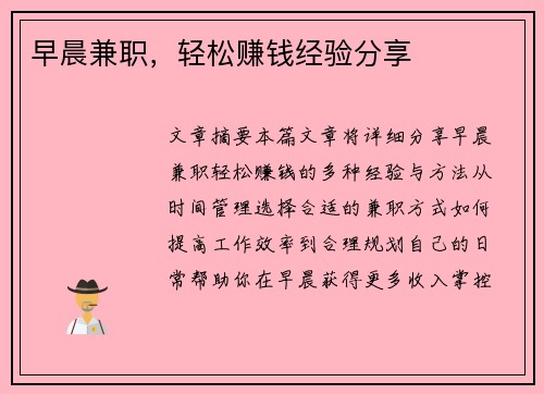 早晨兼职，轻松赚钱经验分享