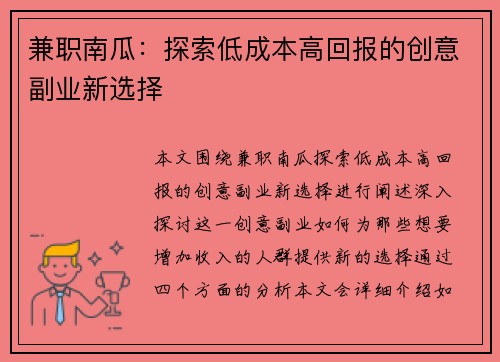 兼职南瓜：探索低成本高回报的创意副业新选择