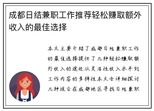 成都日结兼职工作推荐轻松赚取额外收入的最佳选择