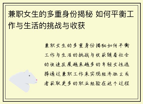 兼职女生的多重身份揭秘 如何平衡工作与生活的挑战与收获