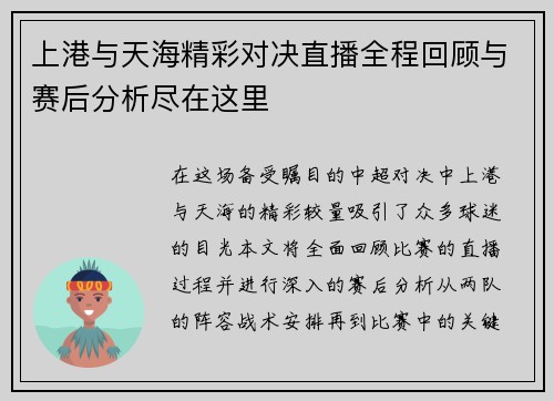 上港与天海精彩对决直播全程回顾与赛后分析尽在这里