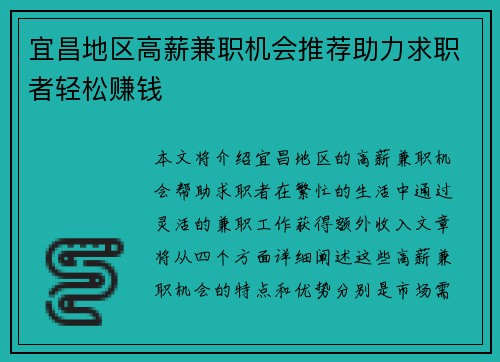 宜昌地区高薪兼职机会推荐助力求职者轻松赚钱