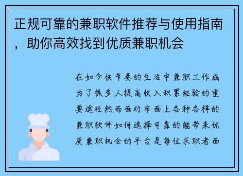 正规可靠的兼职软件推荐与使用指南，助你高效找到优质兼职机会