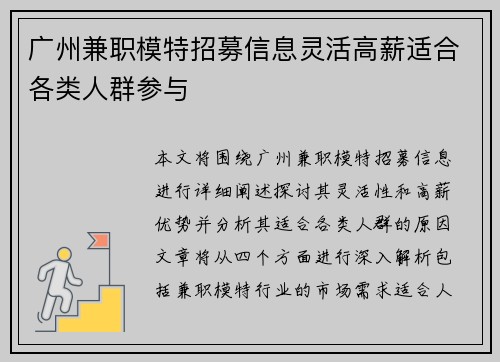 广州兼职模特招募信息灵活高薪适合各类人群参与