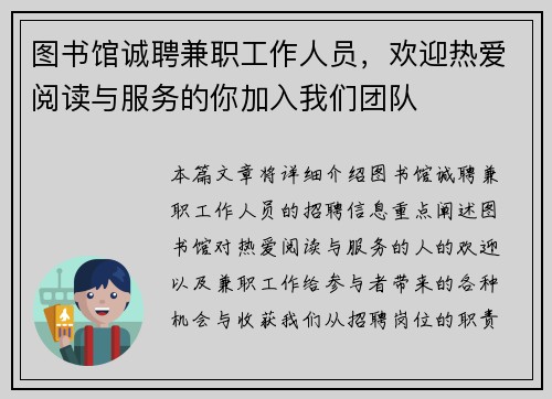 图书馆诚聘兼职工作人员，欢迎热爱阅读与服务的你加入我们团队