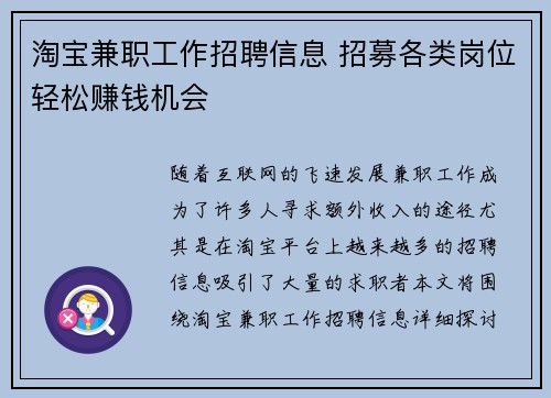 淘宝兼职工作招聘信息 招募各类岗位轻松赚钱机会