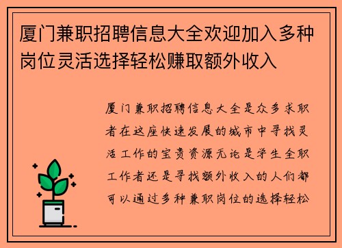 厦门兼职招聘信息大全欢迎加入多种岗位灵活选择轻松赚取额外收入