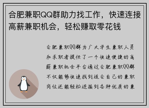 合肥兼职QQ群助力找工作，快速连接高薪兼职机会，轻松赚取零花钱