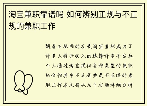 淘宝兼职靠谱吗 如何辨别正规与不正规的兼职工作
