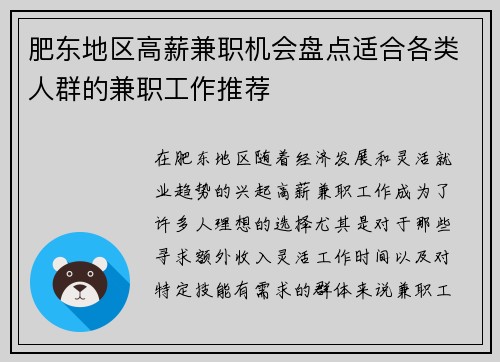 肥东地区高薪兼职机会盘点适合各类人群的兼职工作推荐