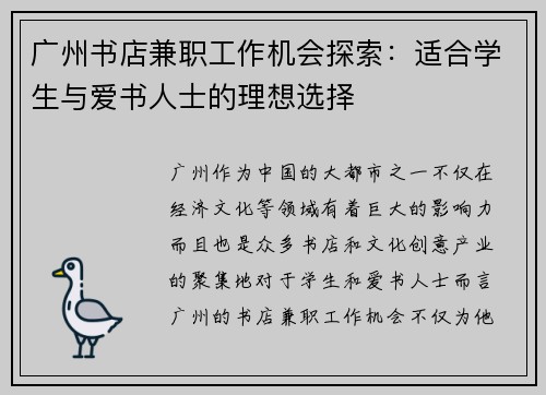 广州书店兼职工作机会探索：适合学生与爱书人士的理想选择
