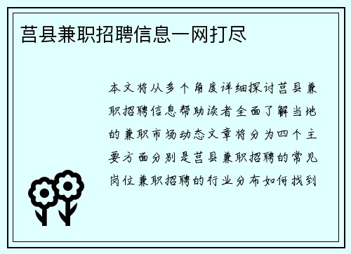 莒县兼职招聘信息一网打尽