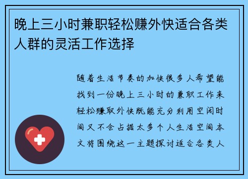 晚上三小时兼职轻松赚外快适合各类人群的灵活工作选择