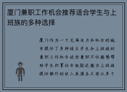 厦门兼职工作机会推荐适合学生与上班族的多种选择